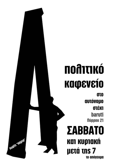 http://baruti.squat.gr/files/2010/01/kafeneio4.jpg