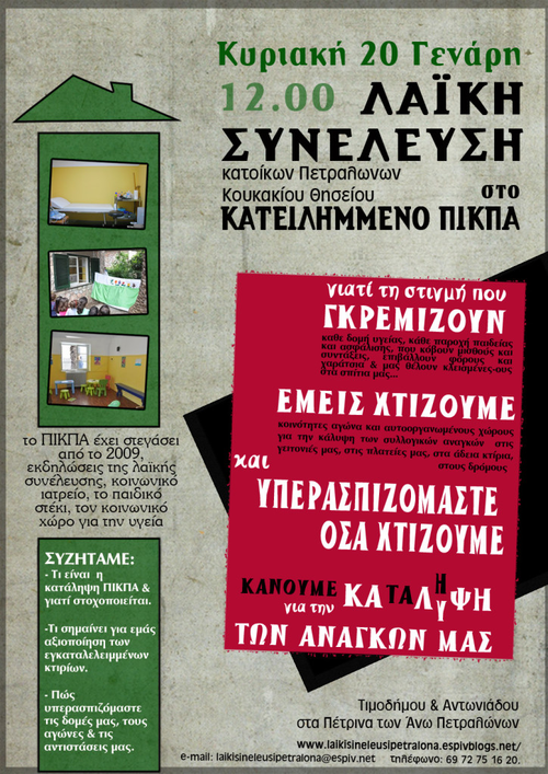 αφισα-λαικης-συνελευσης-20-1-web