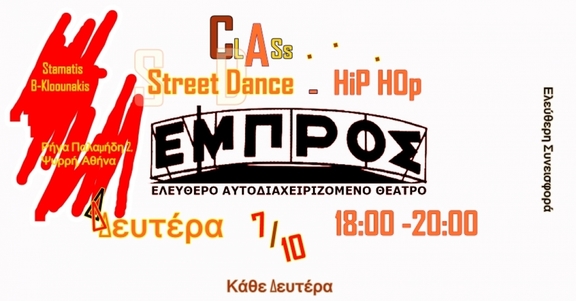 00 - Μάθημα Hip Ηop - Street Dance με τον Σταμάτη