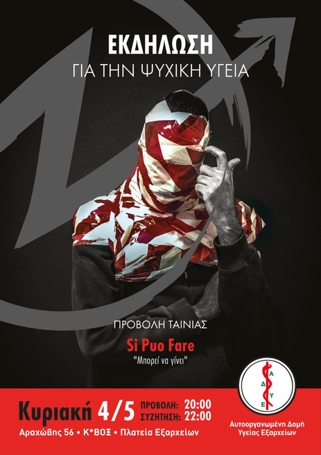 poster_adye_psuxiki_ygeia_provoli_tainias