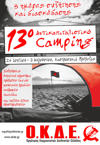 Αφισα camping net