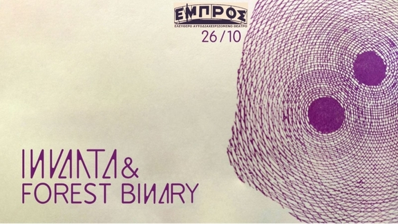 26/10, 21:30 Live &quot;INVALTA &amp; FOREST BINARY&quot;