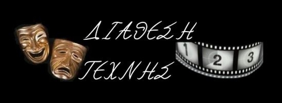 Κάθε Κυριακή από 2/10 έως 28/5/2023, 15:00-18:00 - Θεατρικό Εργαστήρι &quot;Διάθεση Τέχνης&quot;