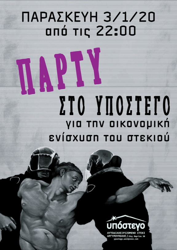 ΥΠΟΣΤΕΓΟ-ΠΑΡΤΥ