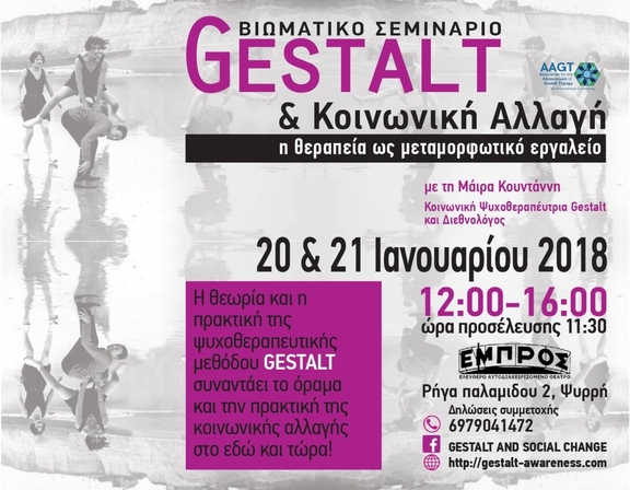 20,21/01/2018 12:00 - 16:00 Gestalt and social change