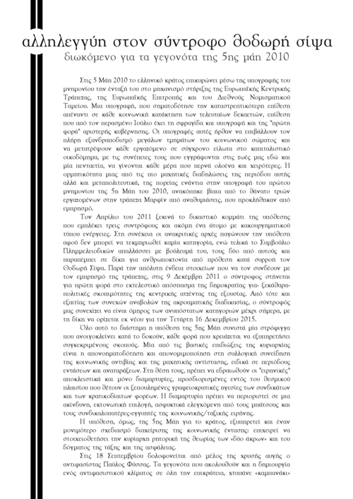 αλληλεγγύη στον σύντροφο Θ. Σιψα έναρξη δίκης