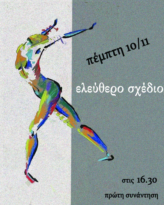 ελεφτερο