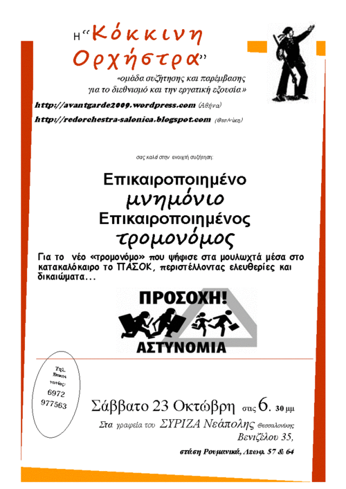 kokini_orhistra_23_oktobri_.gif
