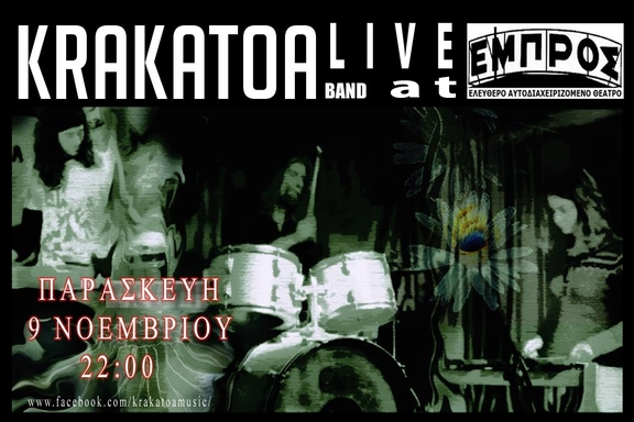 09/11/2018 22:00 - 23:30 συναυλία &quot;Krakatoa&quot;