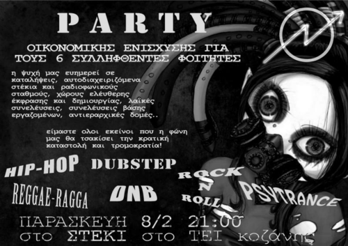 party_enisxiseis_kozani_steki_tei.jpg