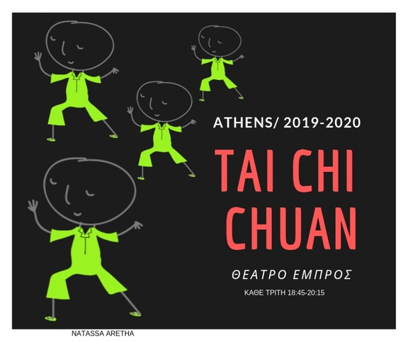 15 - Μάθημα Tai-Chi από 22/10