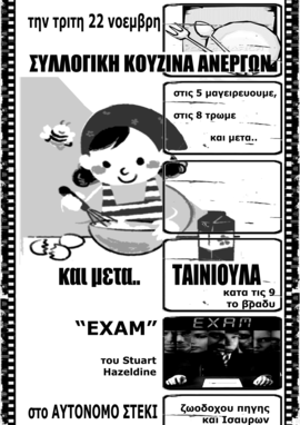 kouzina_exam.jpg