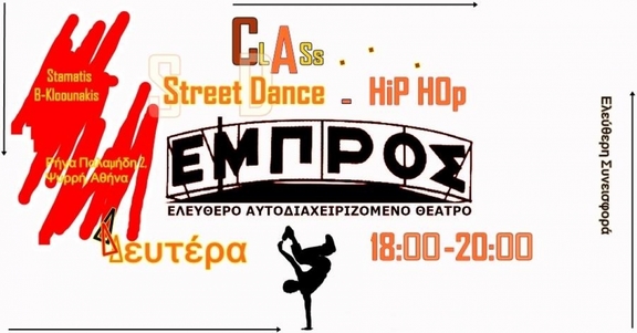 00 - Μάθημα Hip Ηop - Street Dance με τον Σταμάτη