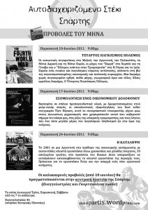 Προβολές Ιουνίου 2011