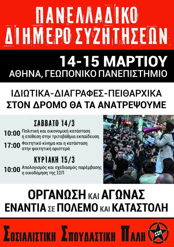 Διημερο-ΣΣΠ-2025-v3