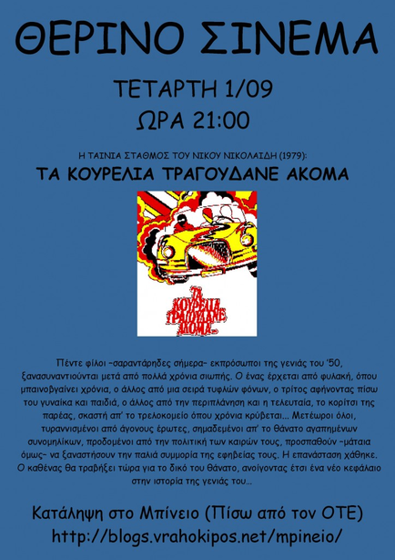 provolh koyrelia 3