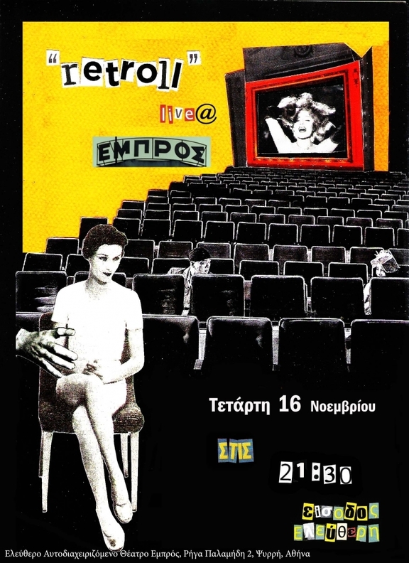 30 Retroll live στο Φεστιβάλ τέσσερα τέταρτα