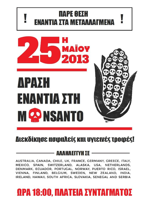 greek-monsanto-poster.jpg