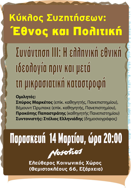 εθνος3