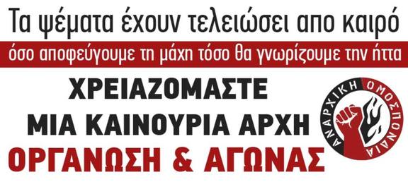 Κάλεσματα ενάντια στην ψήφιση των νέων μέτρων. 18/5/2017