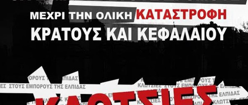 Αναμετάδοση αντικρατικής πορείας