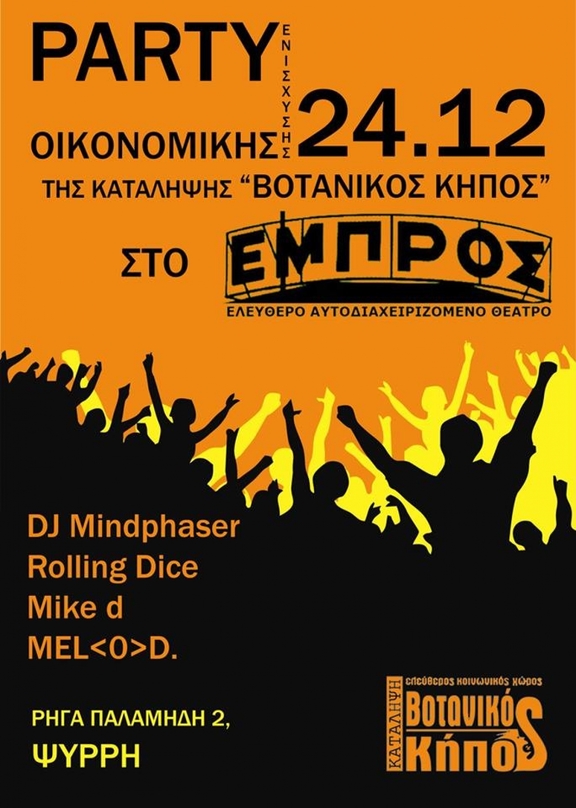 Δευτ. 24/12 Party Οικονομικής Ενίσχυσης Της Κατάληψης &#039;&#039;Βοτανικός Κήπος Πετρούπολης&#039;&#039;