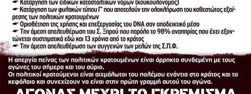 Αναμετάδοση πορείας για πολιτικούς κρατούμενους.