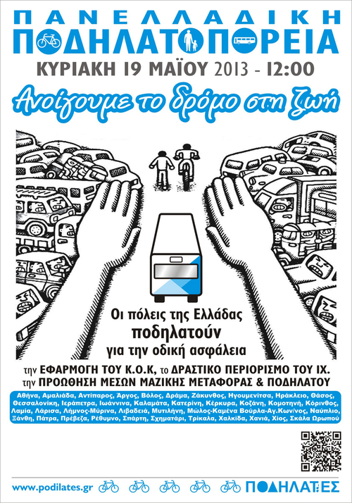 Αφίσα 6ης Πανελλαδικής ποδηλατοπορείας Ελλάδα