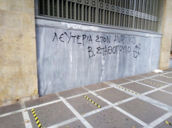 Άμεση Απελευθέρωση του Βαγγέλη Σταθόπουλου | Αναρχική Ομοσπονδία (Περιφέρεια Αθήνας)