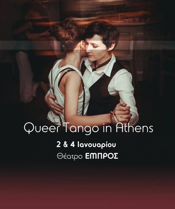 2 &amp; 4 Ιανουαρίου 2ήμερο Queer Tango στην Αθήνα - Μαθήματα