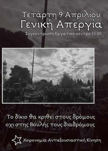 00 Το δίκιο θα κριθεί στους στους δρόμους οχι στης Βουλής τους διαδρόμους Χειρονομία Αντιεζουσιαστική Κίνηση"