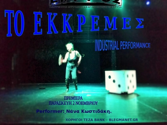 &quot;Το Εκκρεμές&quot; Performans - Ν. Κωστιδάκη