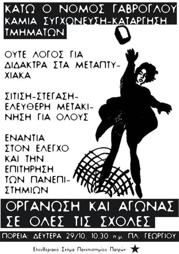 αφισα-πορεια