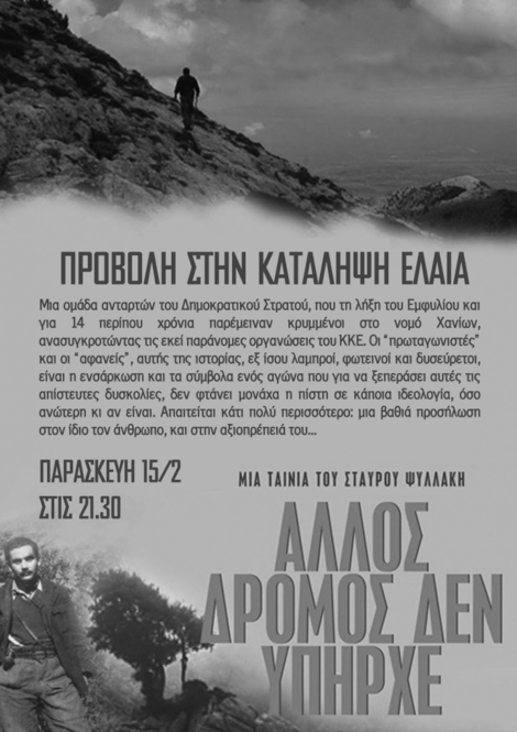 αλλος δρομος δεν υπηρχε