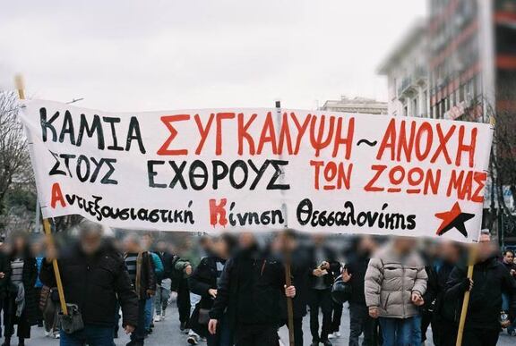 Μπορεί να είναι εικόνα 15 άτομα και κείμενο που λέει "ΚΑΜΙΑ ΣΥΓΚΆΛΨΨΗ ΑΝΟΧΗ ΣΤΟΥΣ ΕΧΘΡΟΥΣ TON ZOON ΜΑΣ Αννιξοσιαστκή Kívnen Θεσσαλονίκης"