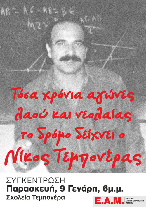 αφισα τεμπονερα 2015