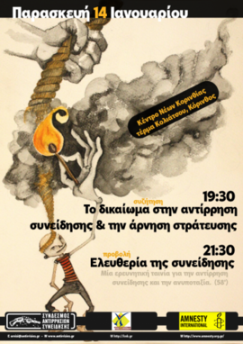 εκδήλωση για την Άρνηση στράτευσης στην Κόρινθο (14 01 2011)