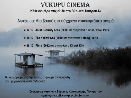 cinema Οκτωβρίου