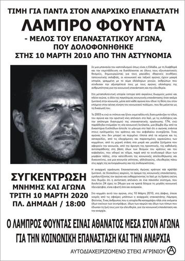 https://athens.indymedia.org/media/upload/2020/03/05/%CE%9B.%CE%A6..jpg