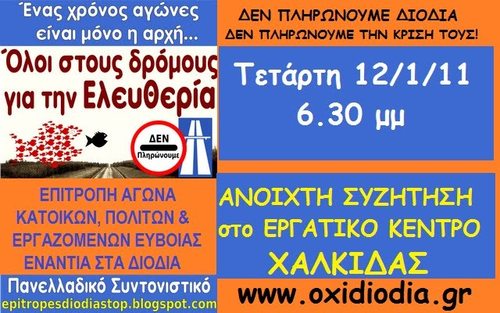 ΧΑΛΚΙΔΑ- ΤΕΤΑΡΤΗ 12/1/11, 6.30 μμ