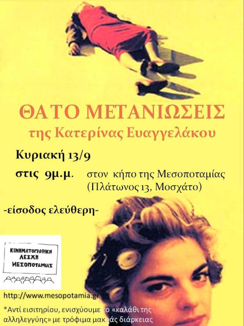 ΘΑ ΤΟ ΜΕΤΑΝΙΩΣΕΙΣ