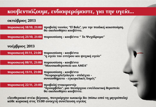 programma_parousiaseon_ygeias-01-rOlHFm.jpg