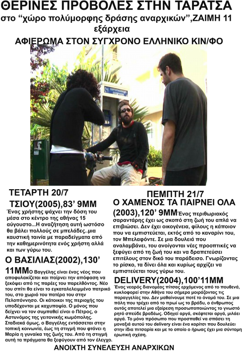 proboles_greek_movies.jpg
