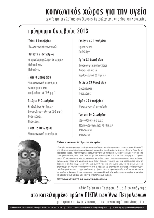 programma-oktobrios2013