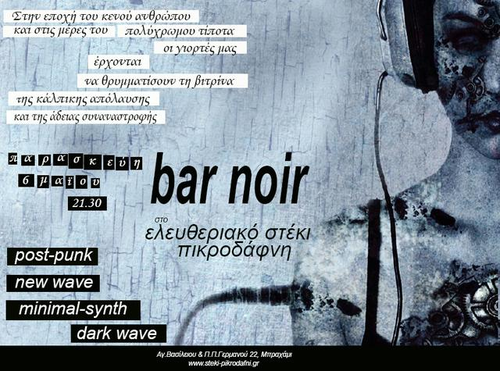 bar noir (στο στέκι)