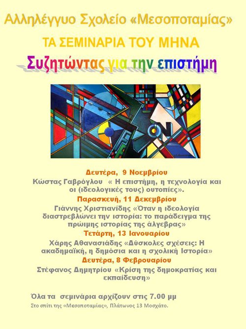 ΤΑ ΣΕΜΙΝΑΡΙΑ ΤΟΥ ΜΗΝΑ