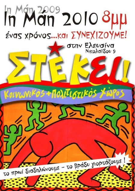  1 χρόνος και συνεχίζουμε!!