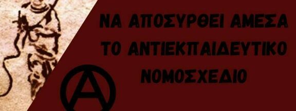 Επανάληψη θεματικής εκπομπής με την αναρχική μαθητική ομάδα ΑΤΑΞΙΑ