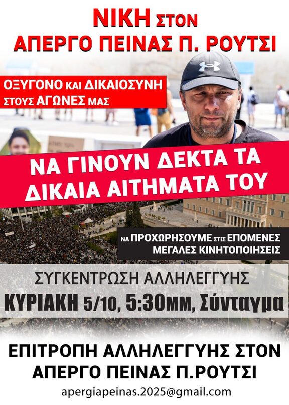 απεργία-πείνας-Ρούτσι-ΑΘΗΝΑ2