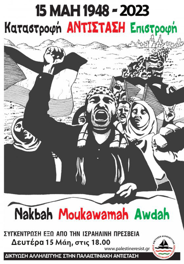 Nakba 2023